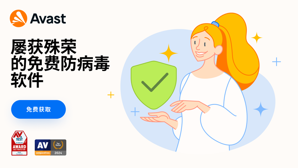 Avast Free Antivirus